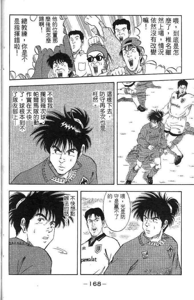 足球战将 - 第09卷 - 第104张图