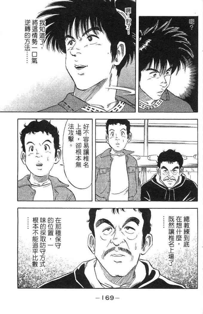 足球战将 - 第09卷 - 第105张图