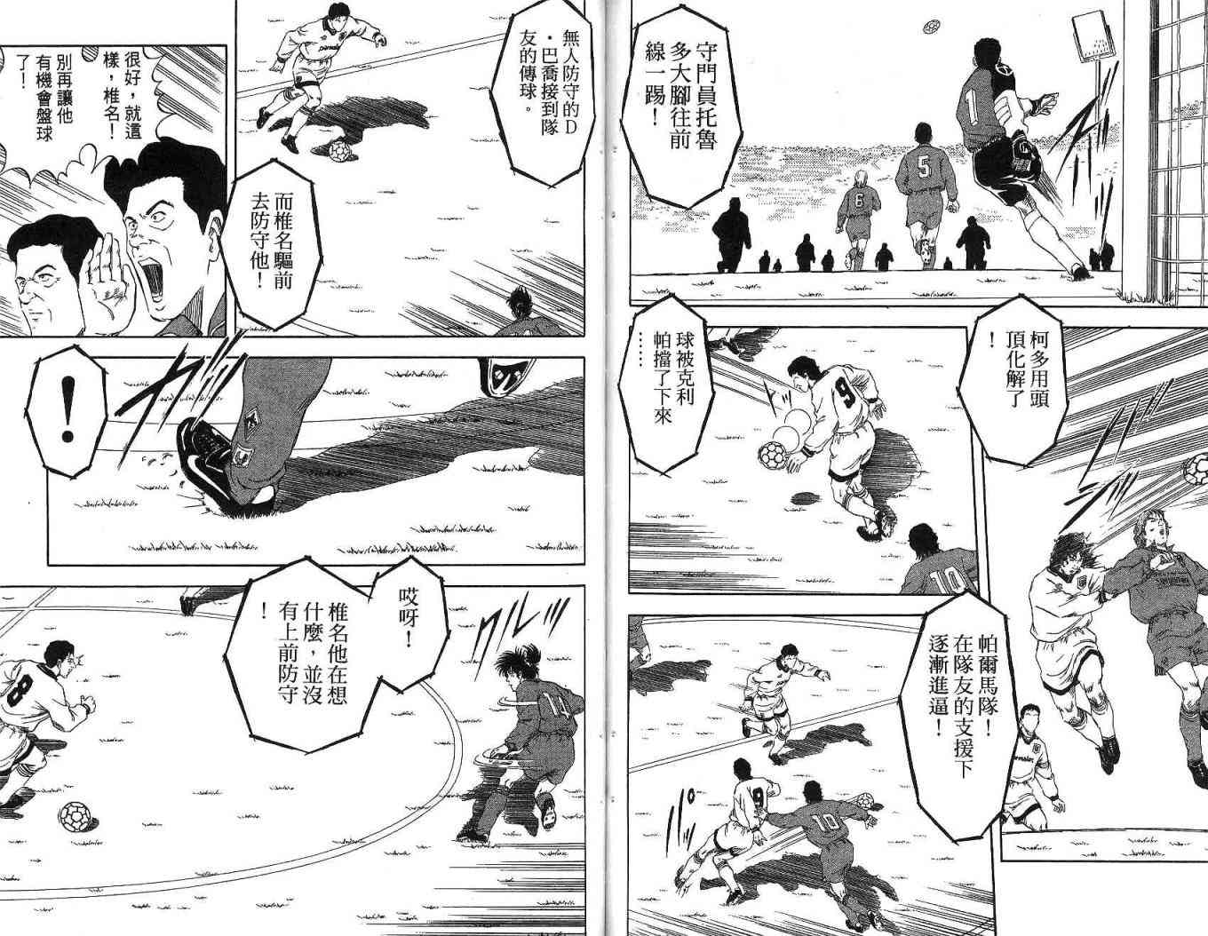 足球战将 - 第09卷 - 第106张图