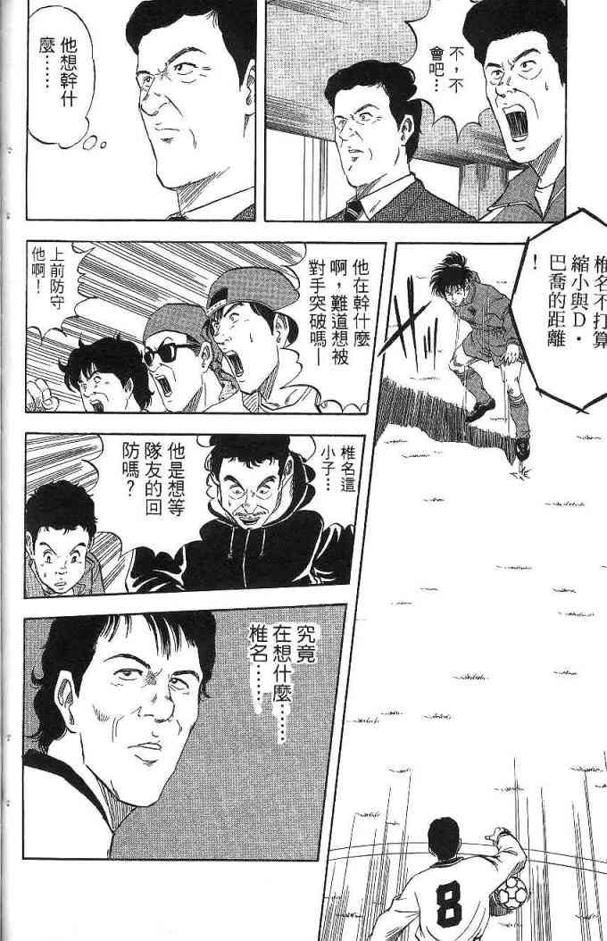 足球战将 - 第09卷 - 第107张图