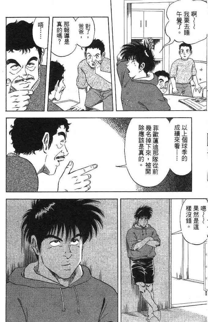 足球战将 - 第09卷 - 第10张图