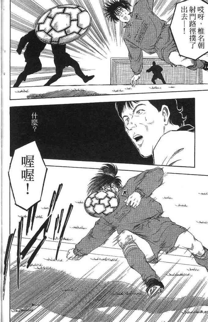 足球战将 - 第09卷 - 第110张图