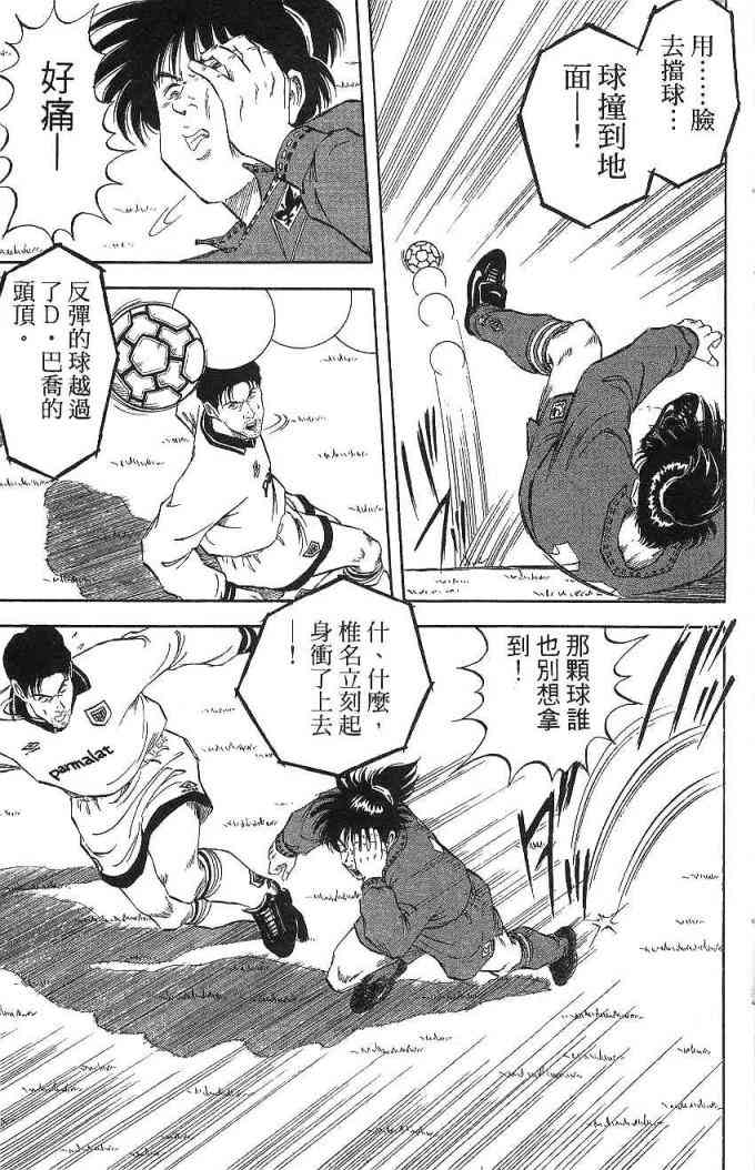 足球战将 - 第09卷 - 第111张图