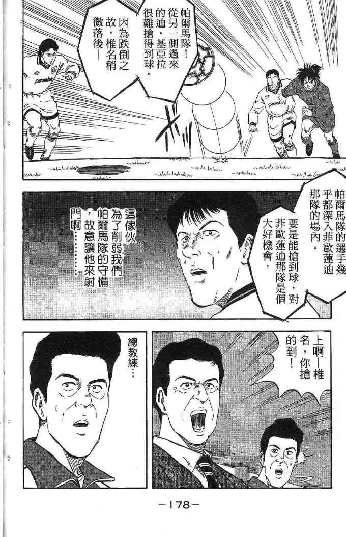 足球战将 - 第09卷 - 第112张图