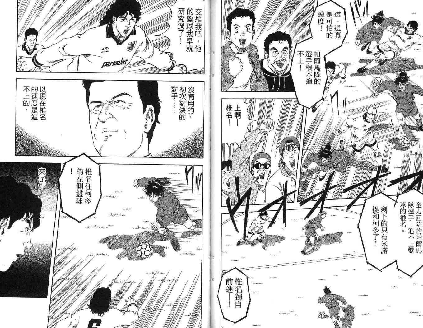 足球战将 - 第09卷 - 第114张图