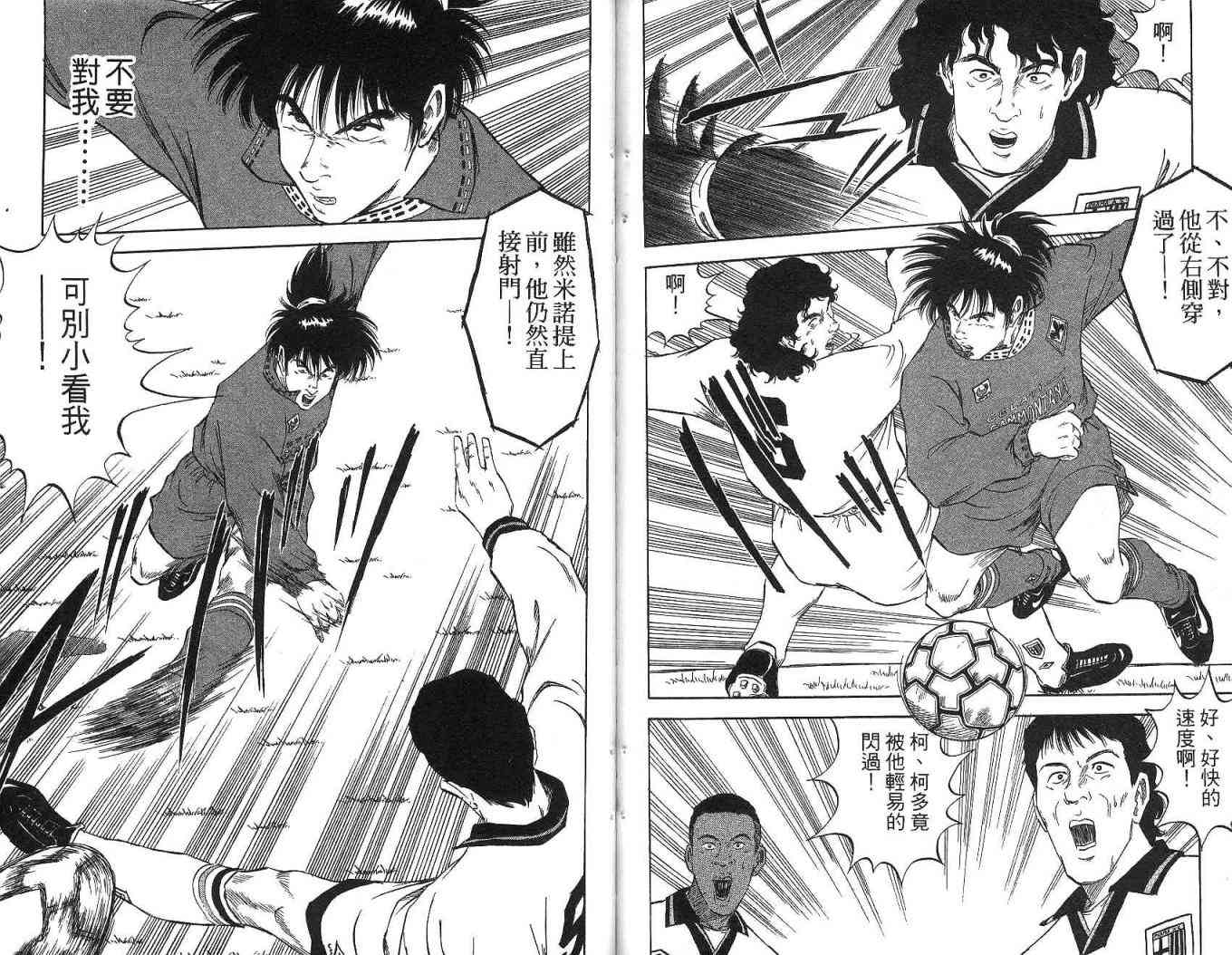 足球战将 - 第09卷 - 第115张图