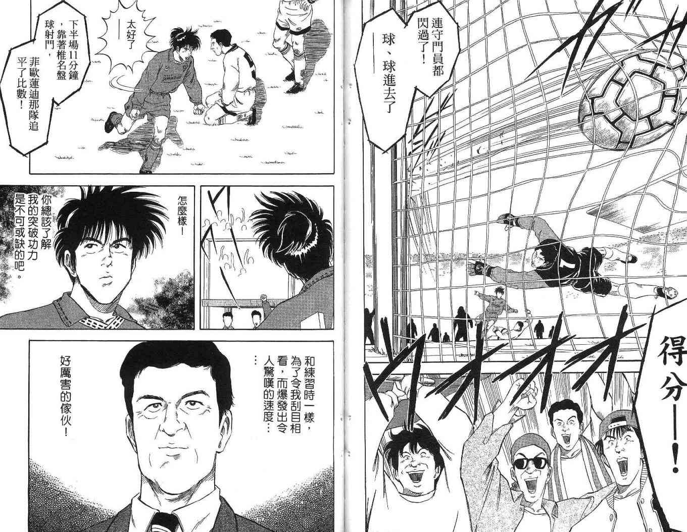 足球战将 - 第09卷 - 第116张图