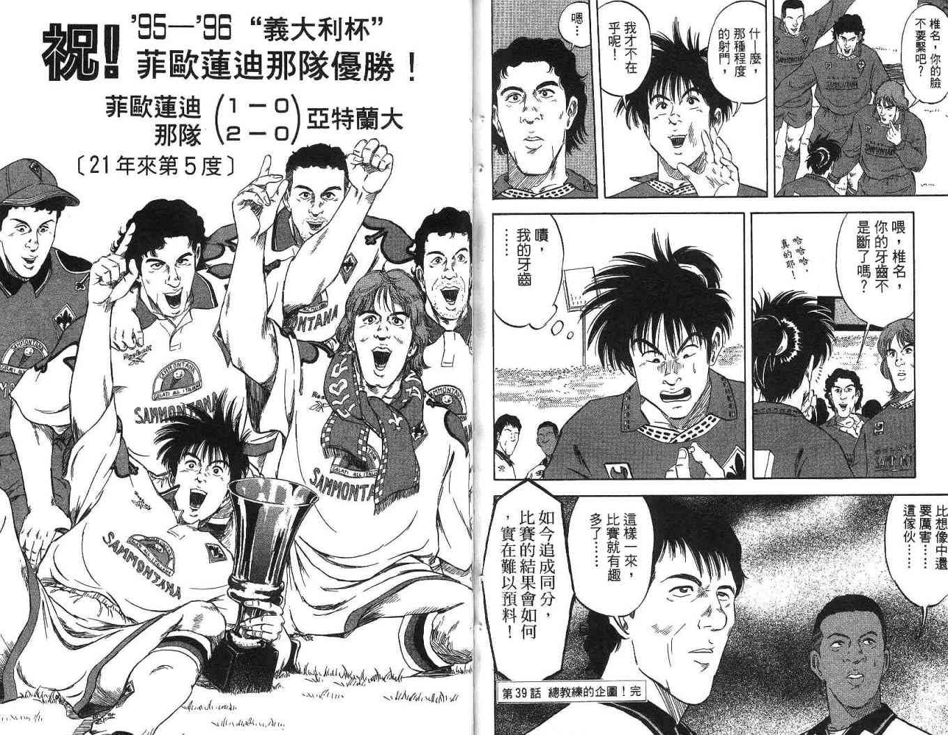 足球战将 - 第09卷 - 第117张图