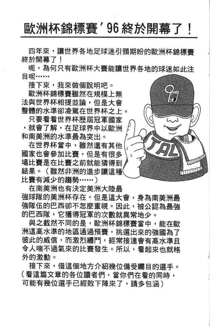 足球战将 - 第09卷 - 第119张图