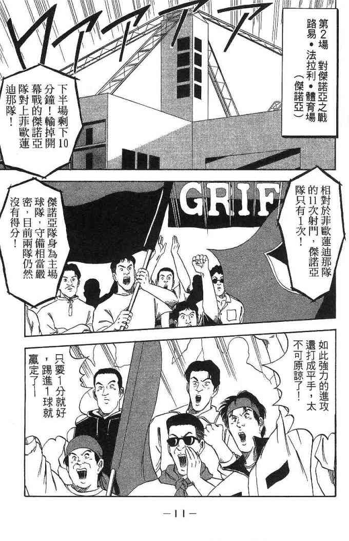 足球战将 - 第09卷 - 第11张图