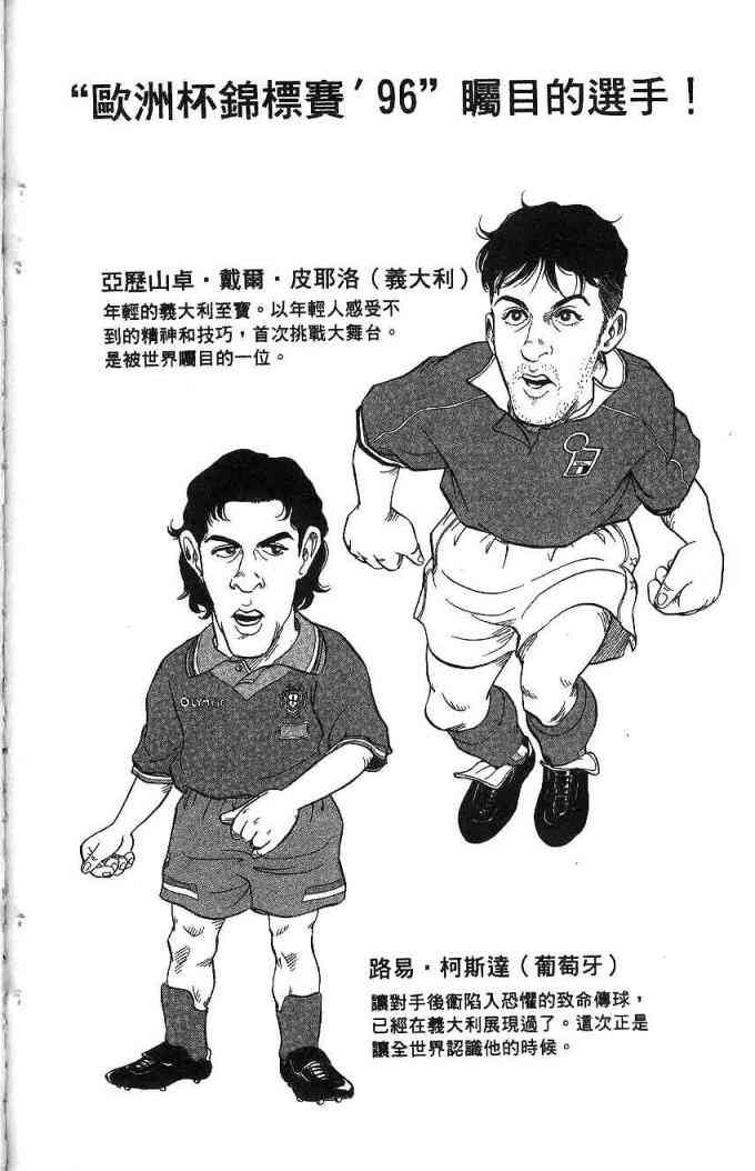 足球战将 - 第09卷 - 第120张图