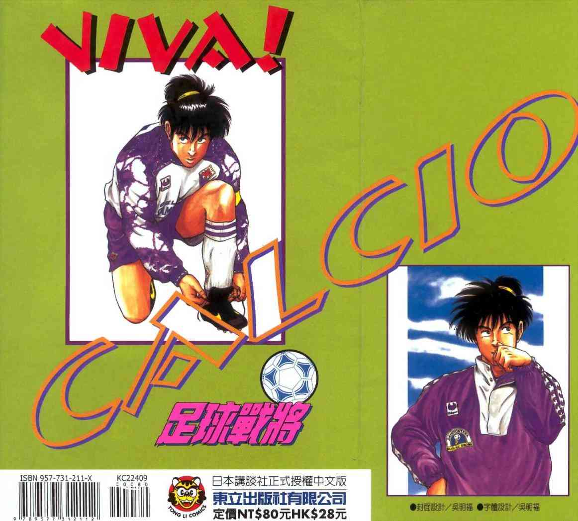 足球战将 - 第09卷 - 第124张图