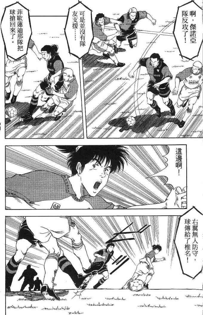足球战将 - 第09卷 - 第12张图