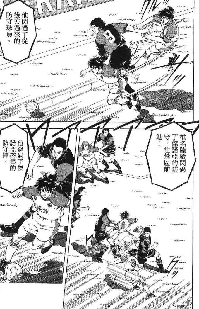 足球战将 - 第09卷 - 第13张图