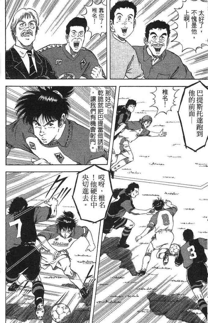 足球战将 - 第09卷 - 第14张图