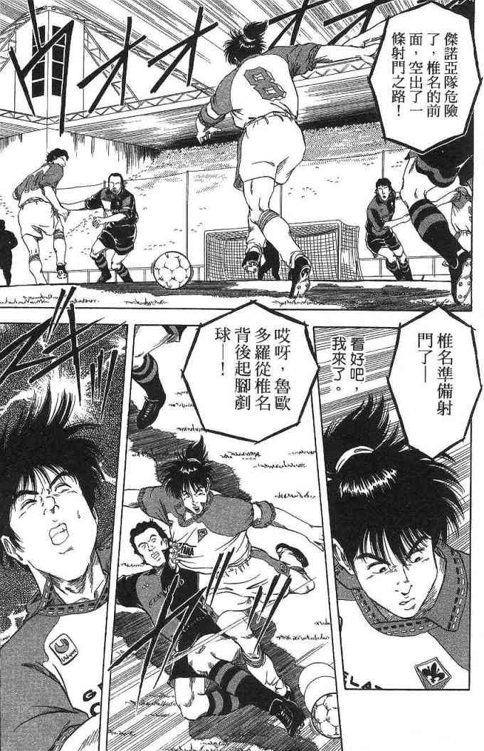 足球战将 - 第09卷 - 第15张图
