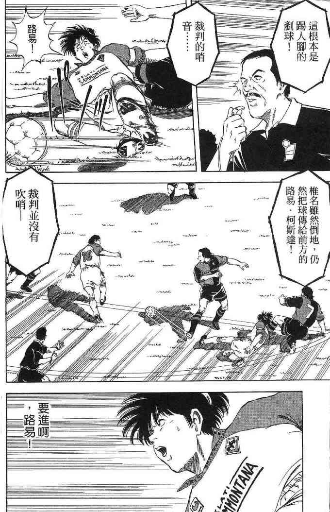 足球战将 - 第09卷 - 第16张图
