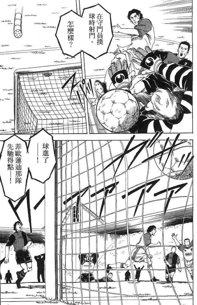 足球战将 - 第09卷 - 第17张图