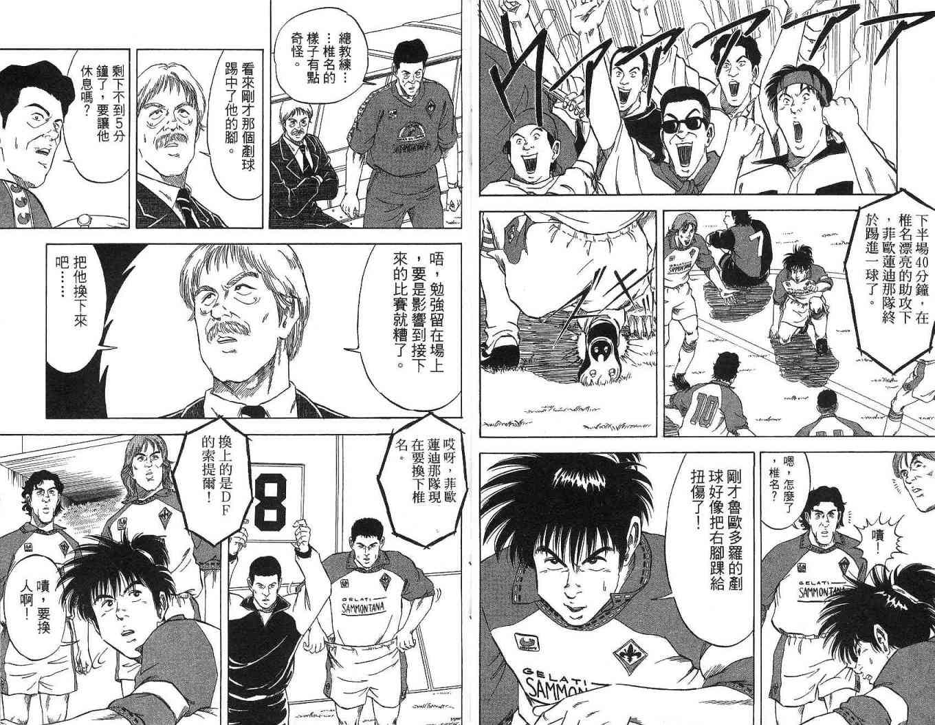 足球战将 - 第09卷 - 第18张图