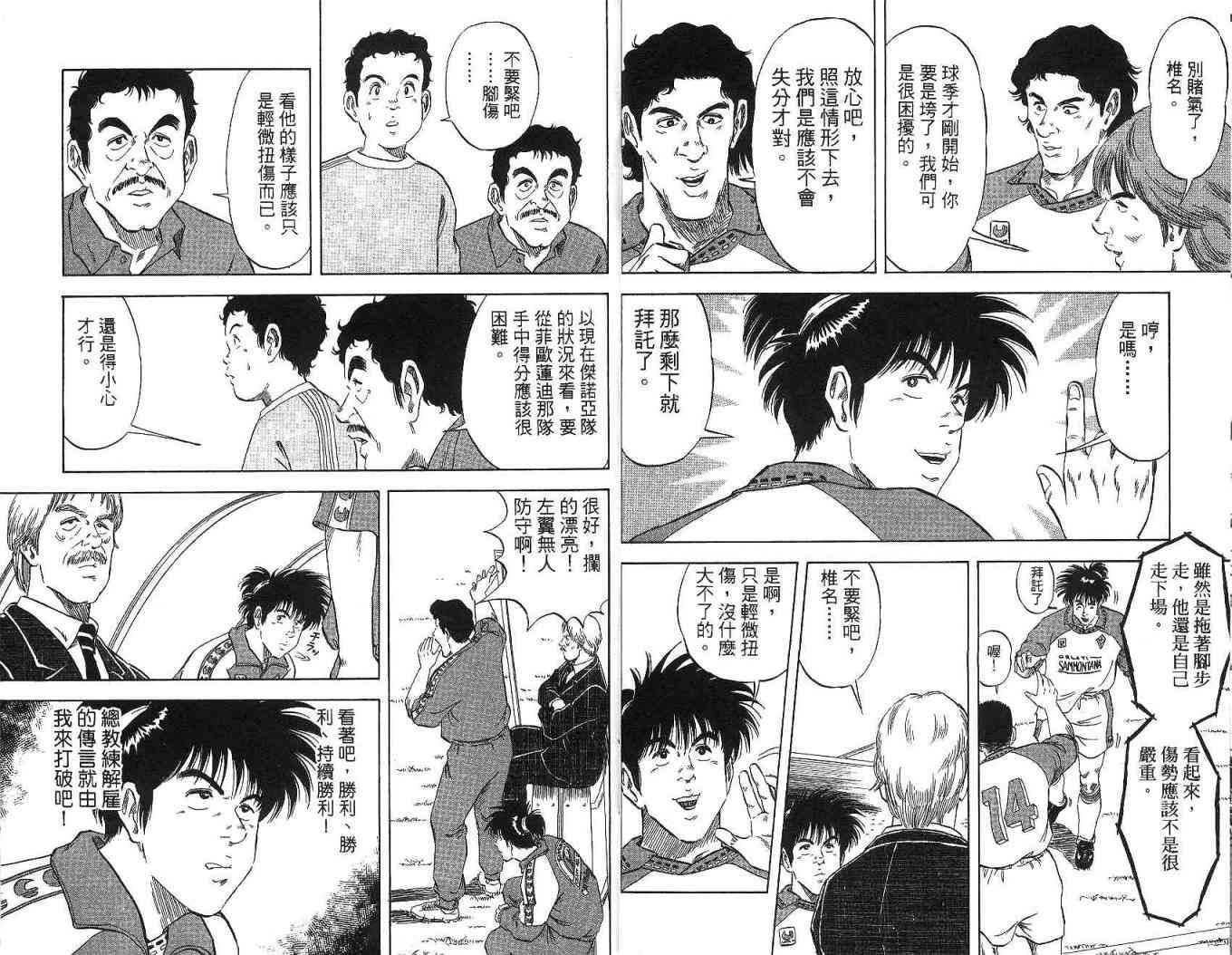 足球战将 - 第09卷 - 第19张图