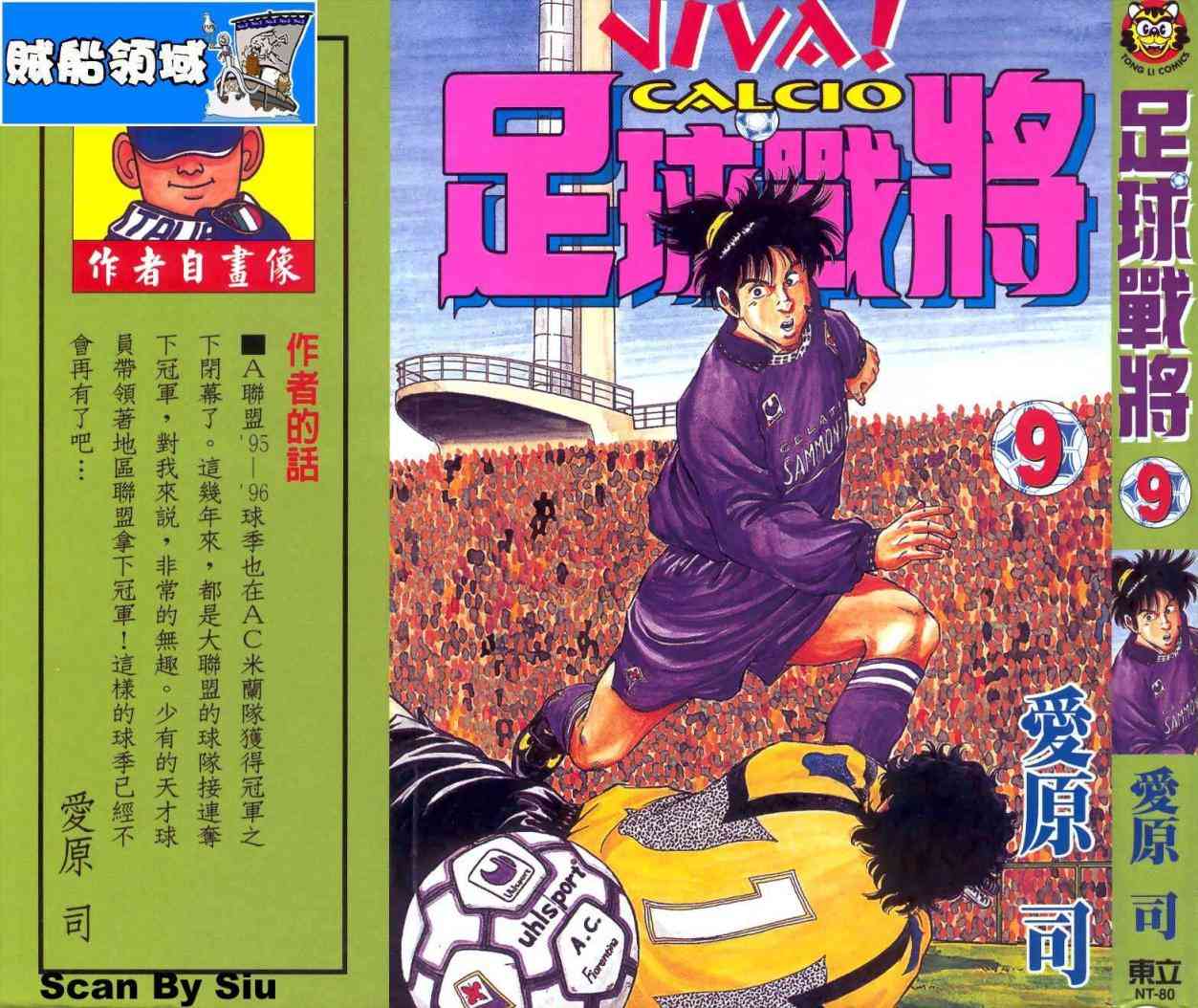 足球战将 - 第09卷 - 第1张图