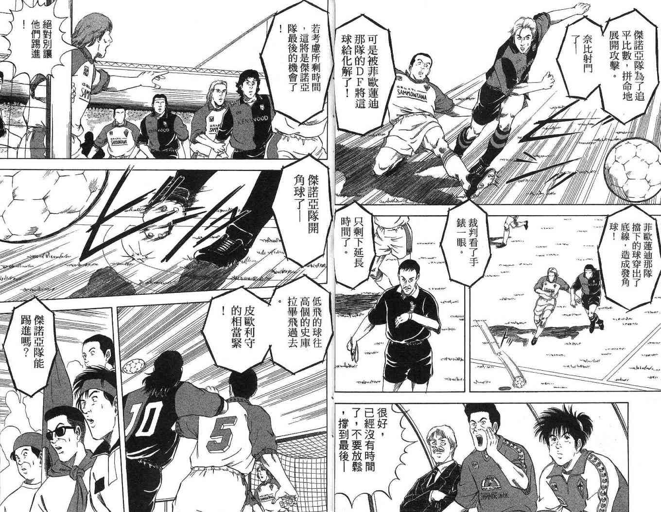 足球战将 - 第09卷 - 第20张图
