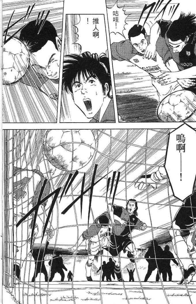 足球战将 - 第09卷 - 第21张图