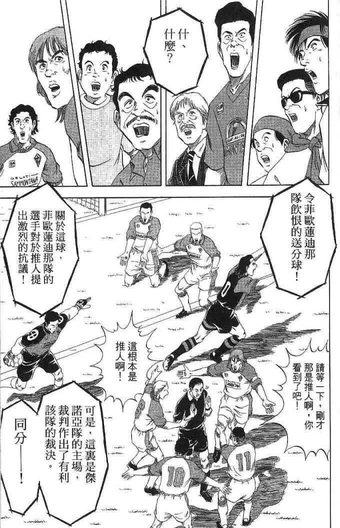 足球战将 - 第09卷 - 第22张图