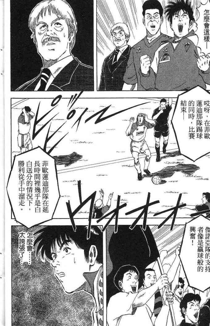 足球战将 - 第09卷 - 第23张图