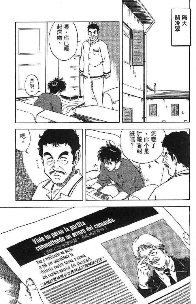 足球战将 - 第09卷 - 第24张图