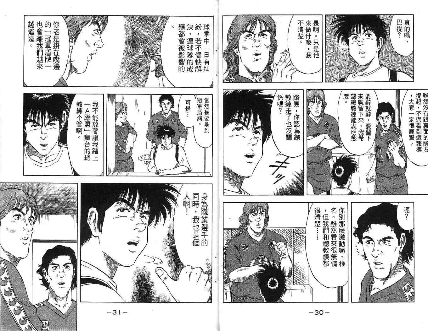 足球战将 - 第09卷 - 第27张图