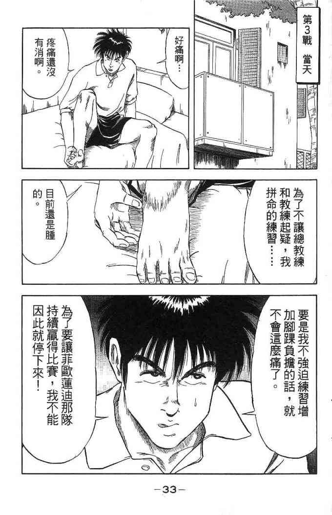 足球战将 - 第09卷 - 第29张图