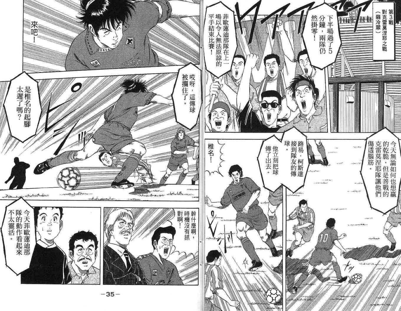 足球战将 - 第09卷 - 第30张图