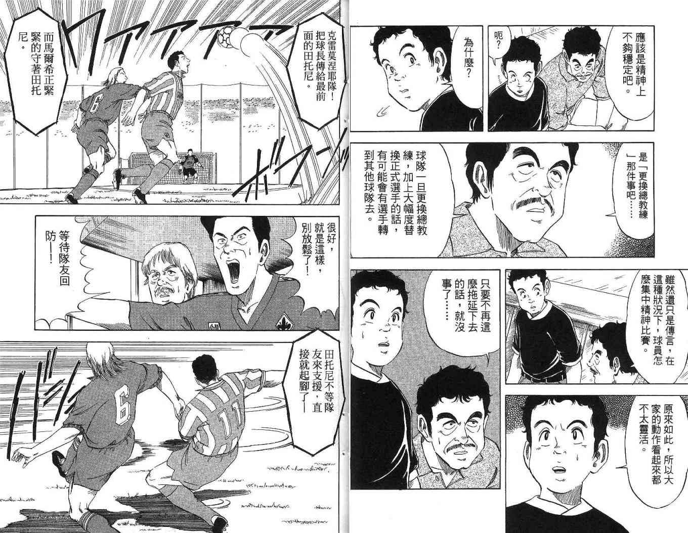 足球战将 - 第09卷 - 第31张图