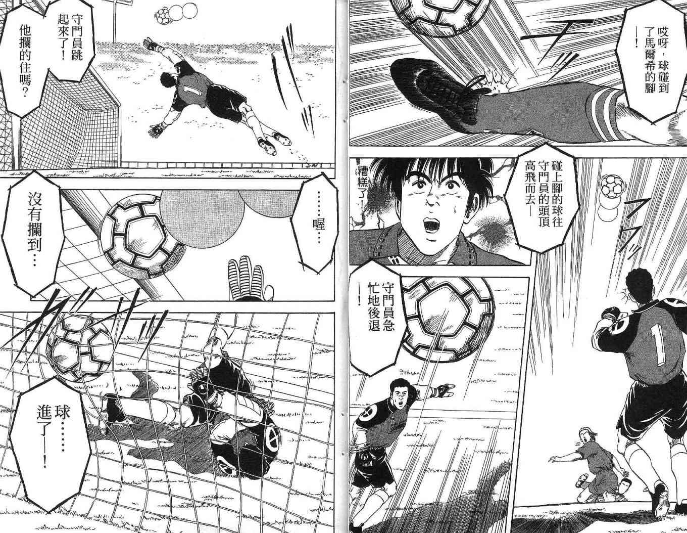 足球战将 - 第09卷 - 第32张图