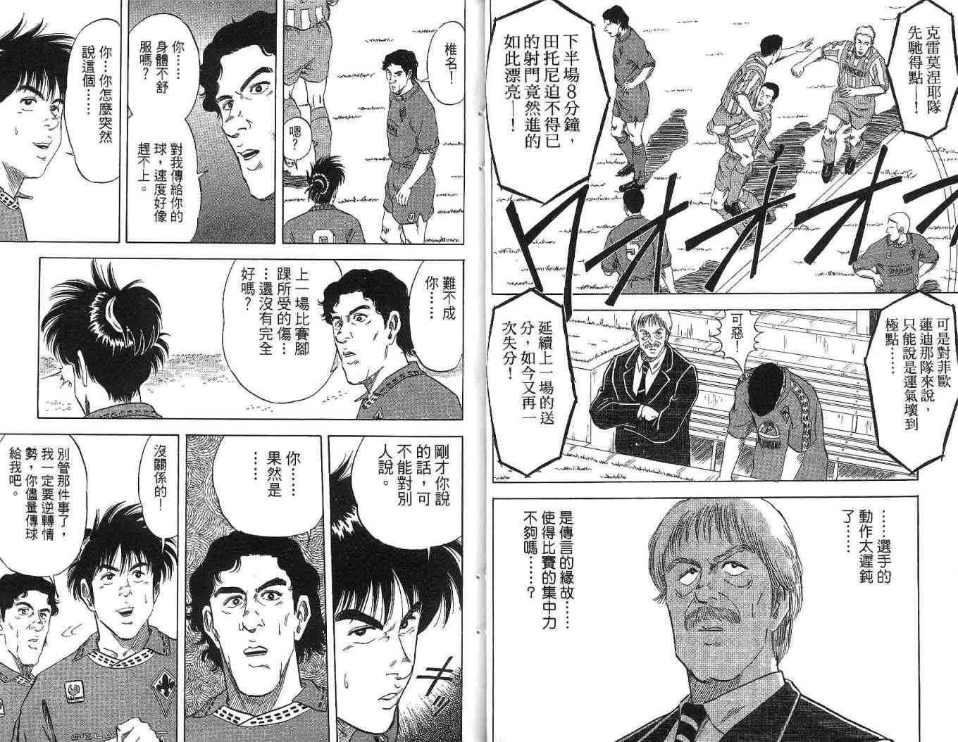 足球战将 - 第09卷 - 第33张图