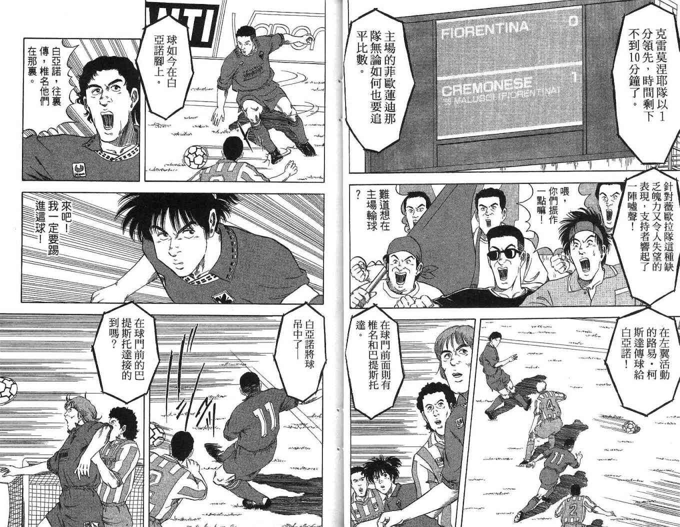 足球战将 - 第09卷 - 第34张图