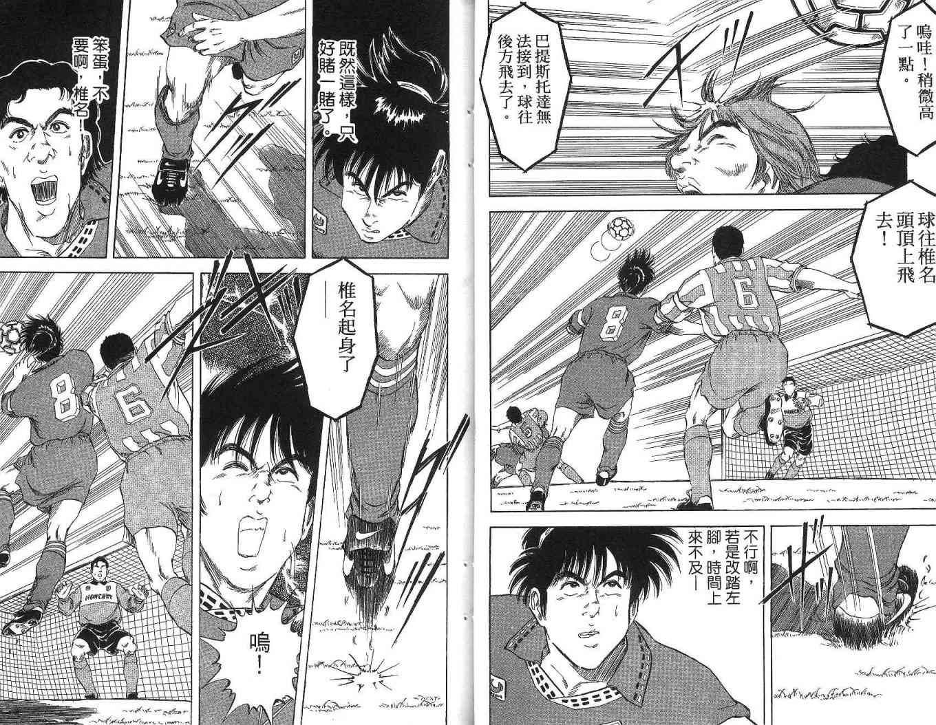 足球战将 - 第09卷 - 第35张图