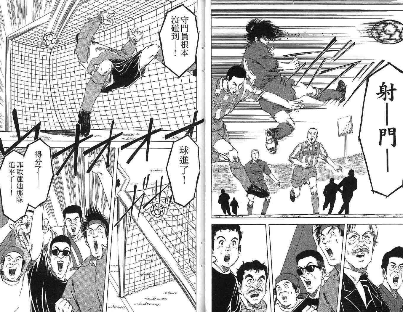 足球战将 - 第09卷 - 第36张图