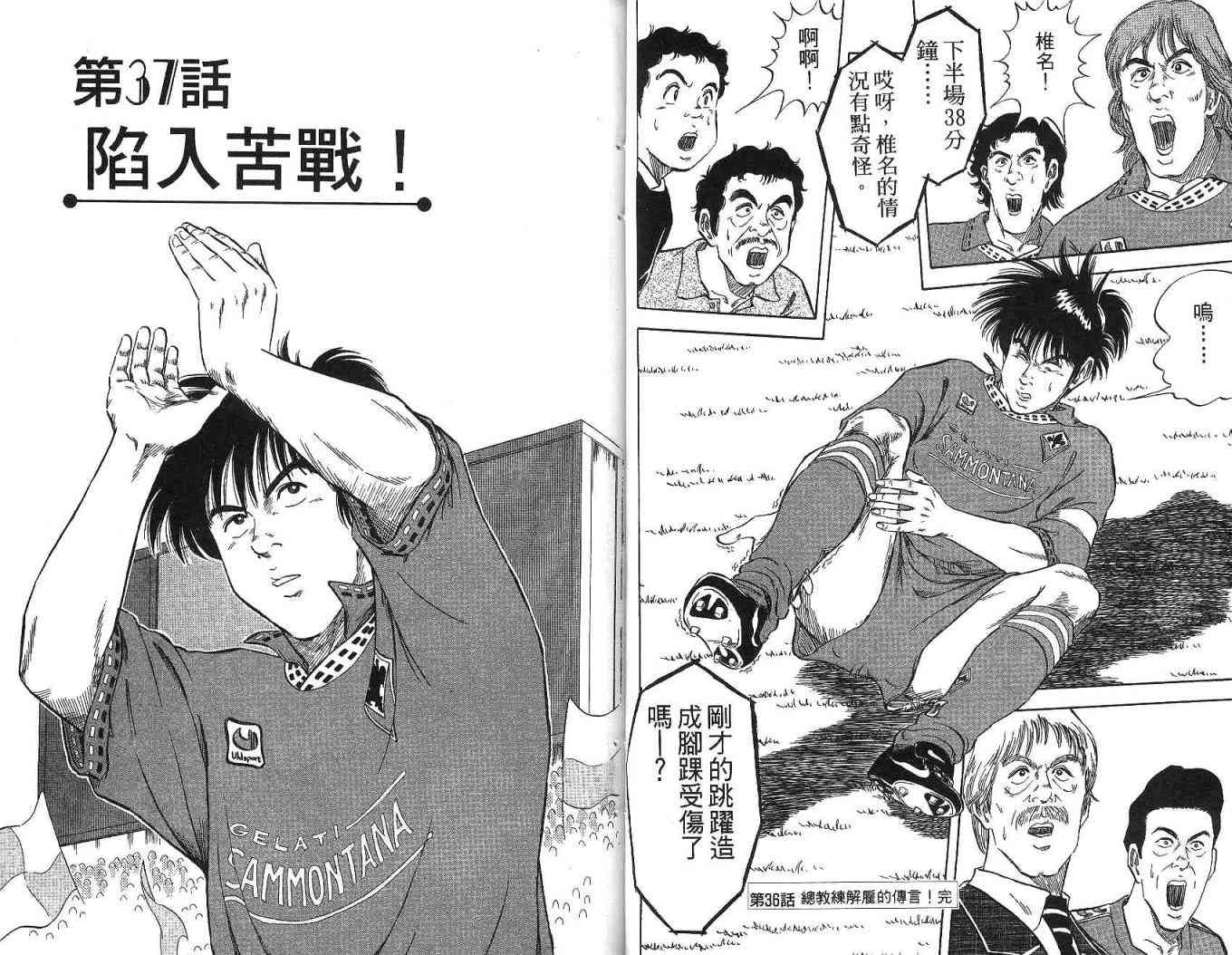 足球战将 - 第09卷 - 第37张图