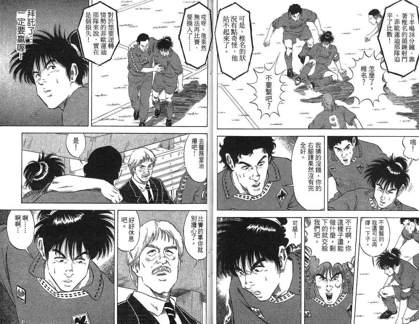 足球战将 - 第09卷 - 第38张图