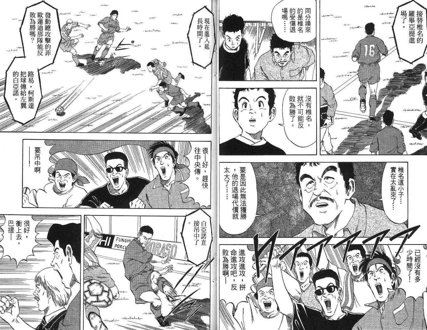 足球战将 - 第09卷 - 第39张图