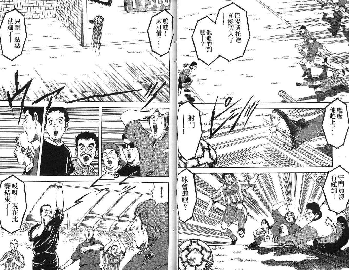 足球战将 - 第09卷 - 第40张图