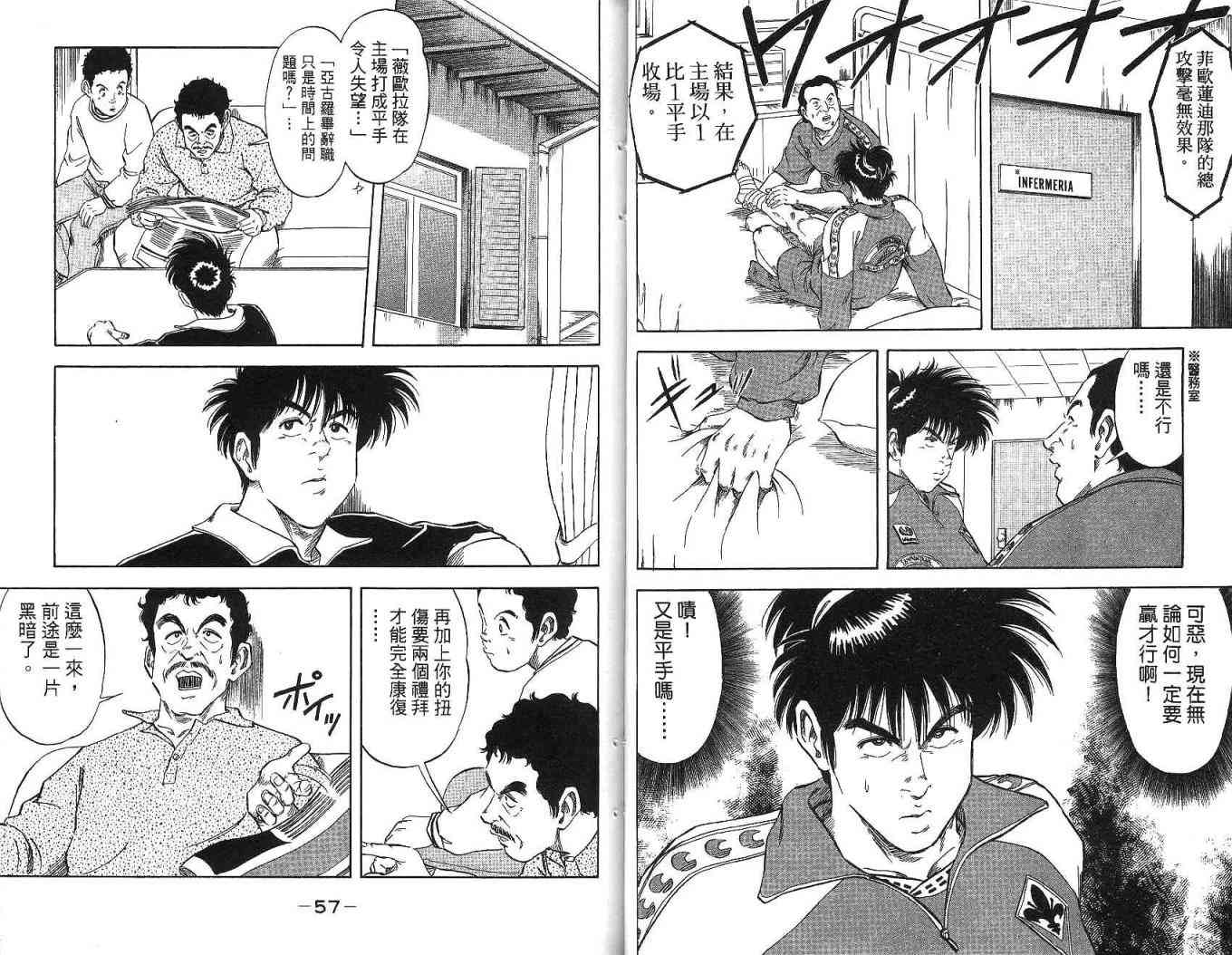 足球战将 - 第09卷 - 第41张图