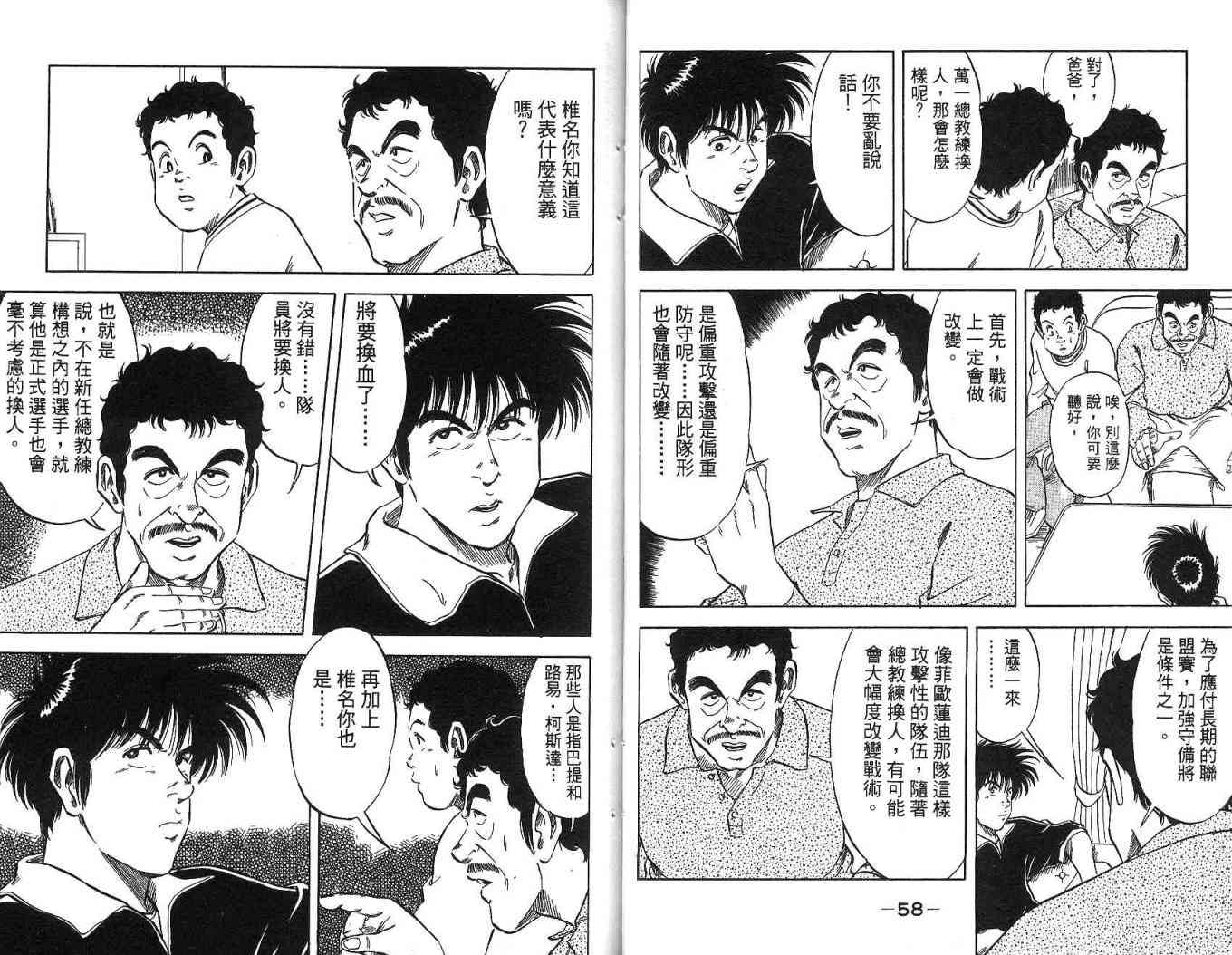 足球战将 - 第09卷 - 第42张图