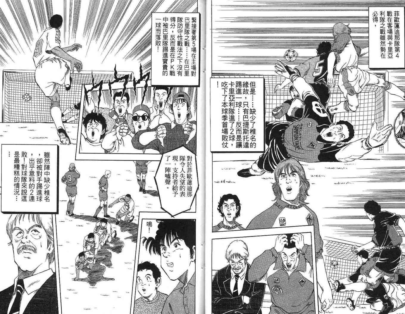 足球战将 - 第09卷 - 第43张图