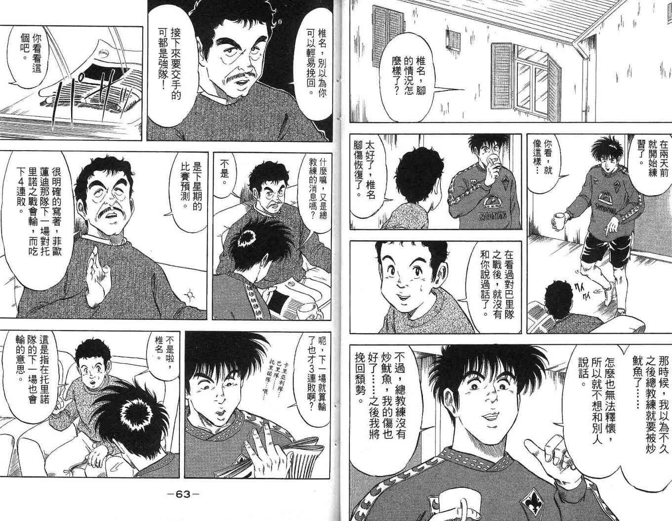 足球战将 - 第09卷 - 第44张图