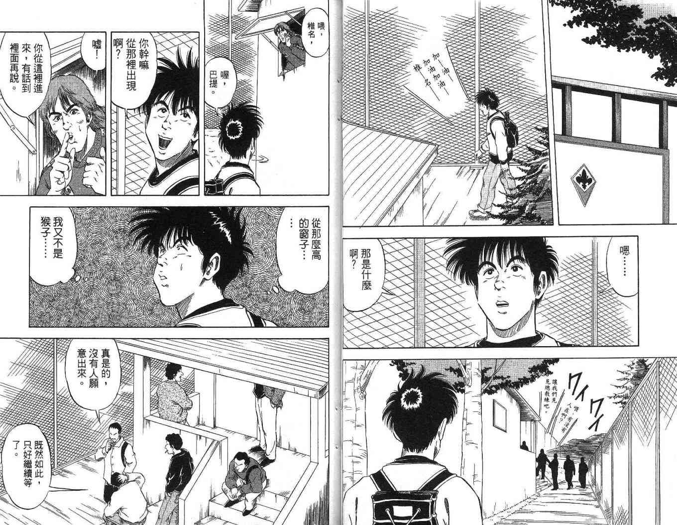 足球战将 - 第09卷 - 第46张图