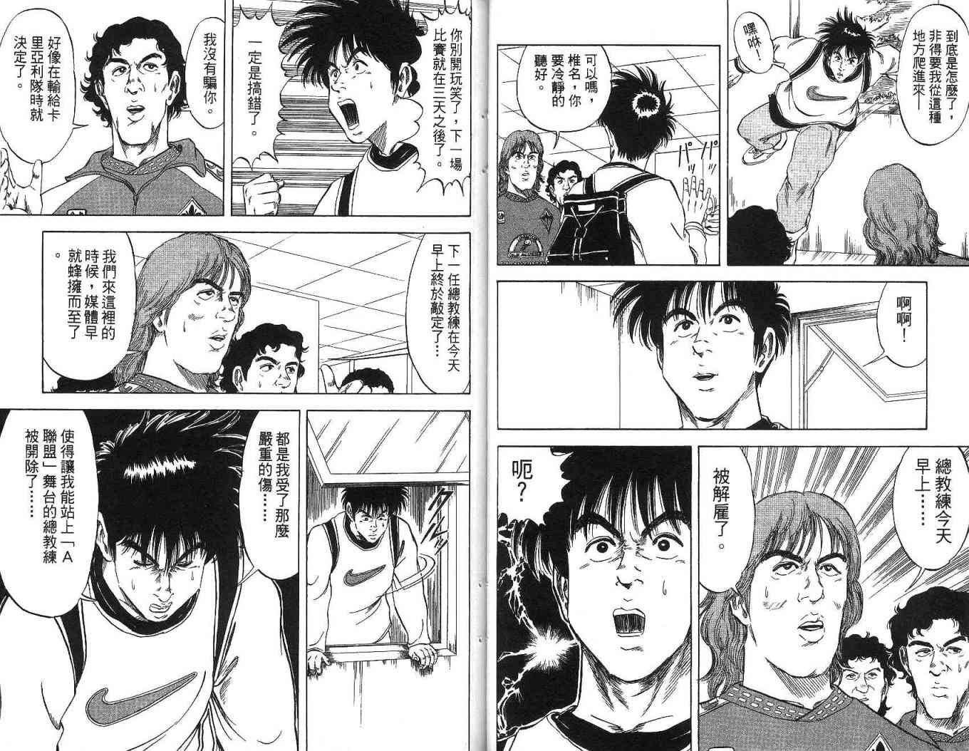 足球战将 - 第09卷 - 第47张图