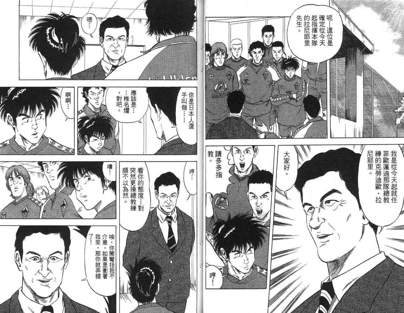 足球战将 - 第09卷 - 第48张图